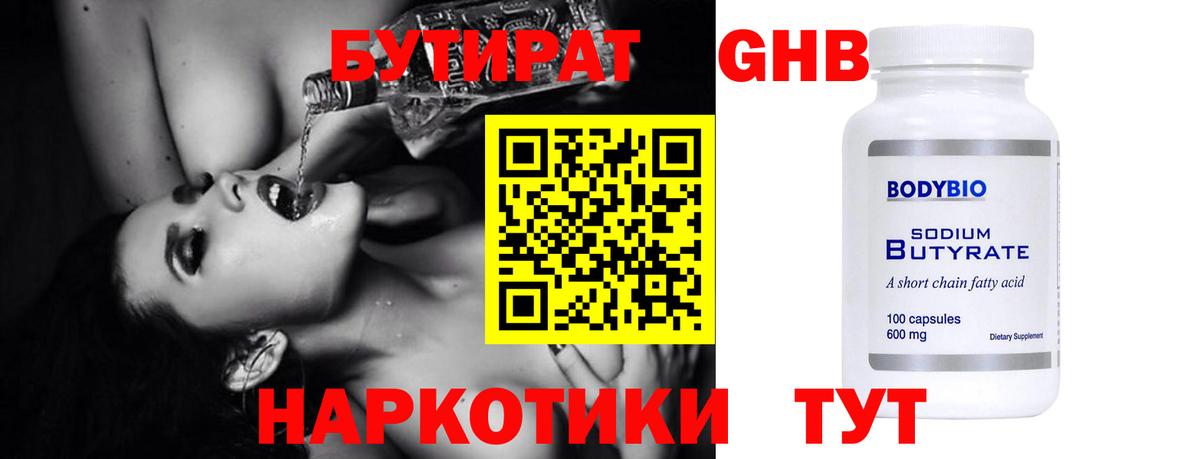 Бутират жидкий экстази Бутурлиновка