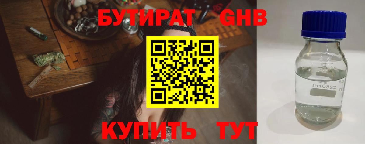 Бутират BDO  Вход с VPN  БУТИРАТ  Бутурлиновка 