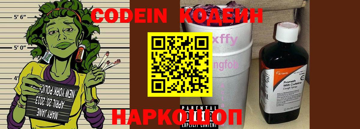 Codein Purple Drank Бутурлиновка